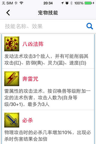 梦幻盒子 for 梦幻西游电脑版，手游版，互通版 screenshot 3