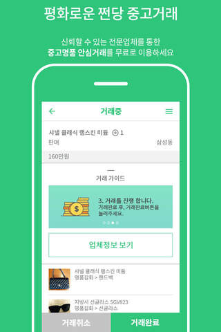 쩐당 - 전당포, 중고명품, 매매/대출 비교거래 앱 screenshot 3