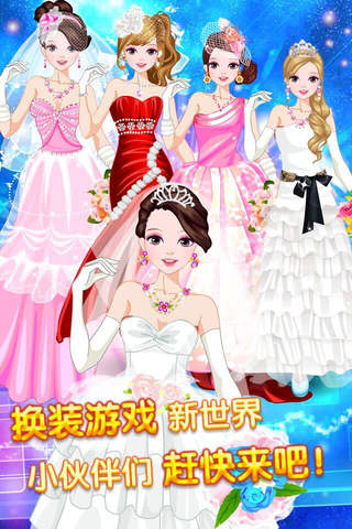 玫瑰新娘的嫁衣 - 公主和王子的婚礼婚纱沙龙女孩益智休闲小游戏 screenshot 2