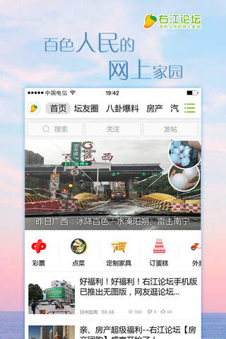 右江论坛 screenshot 3