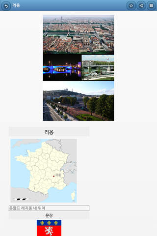 Cities in France screenshot 2