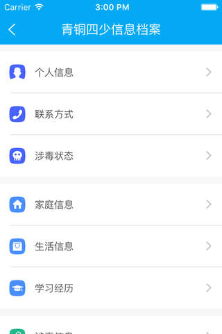 帮扶管理系统 screenshot 4