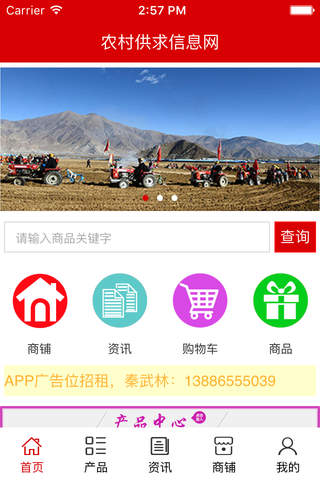 农村供求信息网 screenshot 2