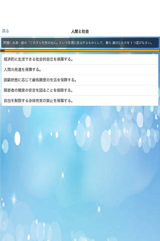 介護福祉士・平成27年度国家試験 screenshot 2