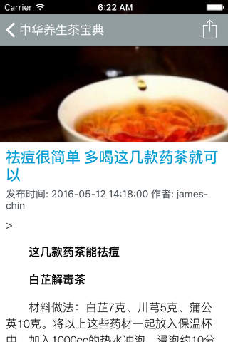 中医药茶-中医药茶配方大全,中华养生茶 screenshot 2