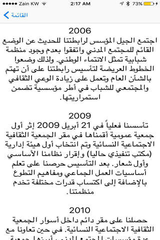 رابطة الشباب الكويتي screenshot 3