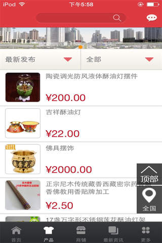 中国宗教用品手机平台 screenshot 2