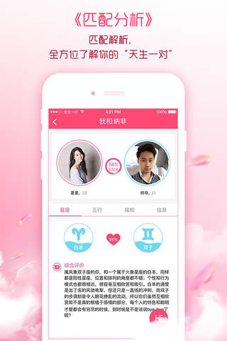天生一对-星座,五行,属相,匹配,同城,约会-为你寻找最匹配的ta screenshot 2