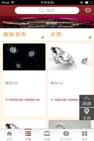 珠宝行业 screenshot 3