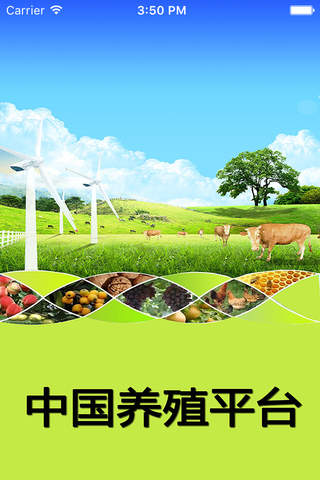 中国养殖平台.. screenshot 3
