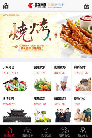 贪吃宝贝BBQ screenshot 2