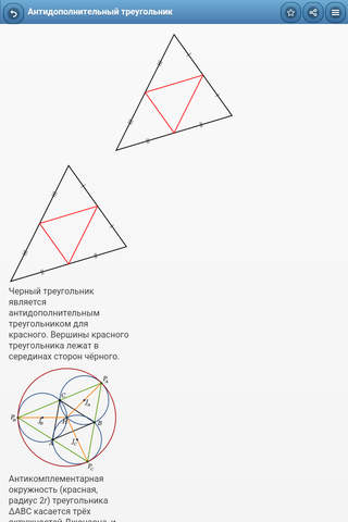 The geometry of the triangle screenshot 2