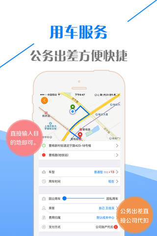 乐川商旅 screenshot 3