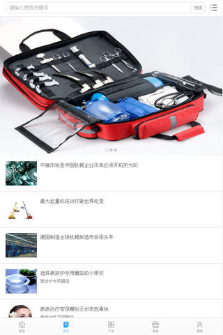 中国医疗器械交易市场 screenshot 2