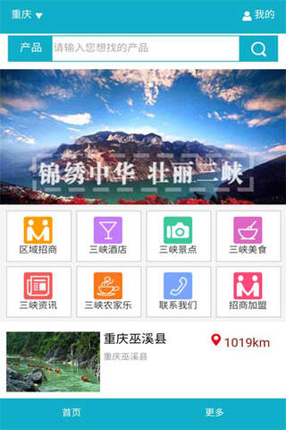 三峡旅游-APP screenshot 2