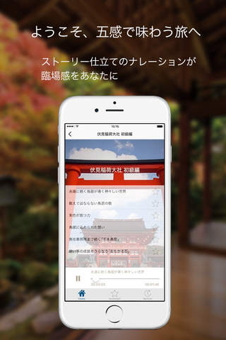 Auditrip (オーディトリップ)-京都 音声ガイド[日本語版] screenshot 2