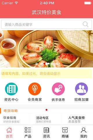 武汉特价美食 screenshot 2
