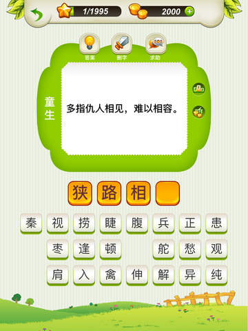 在中国成语大会猜成语是什么成语_中国成语大会 创新猜词形式
