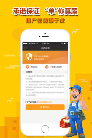 飞蚂蚁师傅版-家具服务平台 screenshot 3