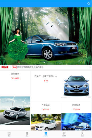 中国私家车配件 screenshot 3