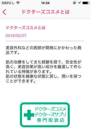 ドクターズコスメ＆サプリや医療機関専売品【きらきらショップ】 screenshot 3
