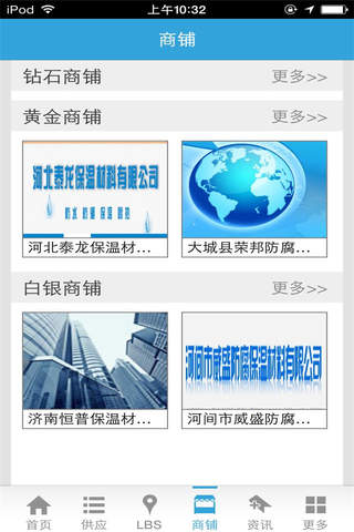 中国防腐保温 screenshot 3