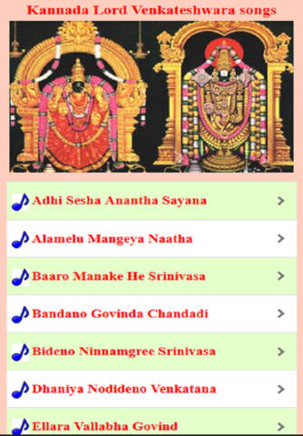 Kannada Lord Venkateshwara Songs Audio screenshot 2
