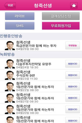 주식온 - 명품 증권방송 screenshot 4