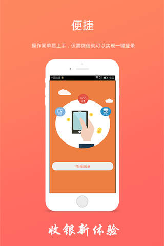 易收银 screenshot 3