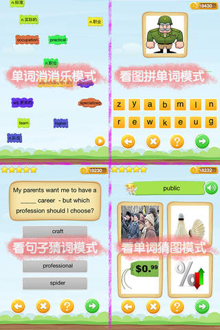 公共英语词汇-全世界都在用的英语单词分类大全 教材配套游戏 单词大作战系列 screenshot 4