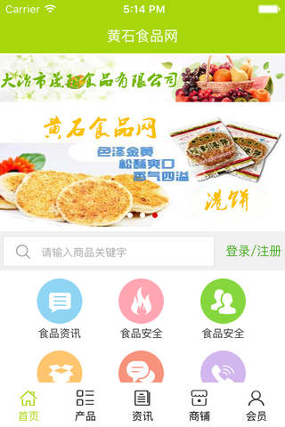 黄石食品网 screenshot 3