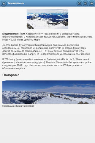 Directory of glaciers screenshot 2