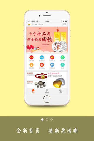 招金商城 screenshot 3