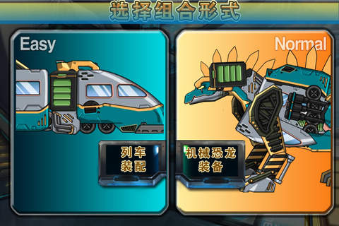机械剑齿龙-恐龙变形玩具免费游戏系列 screenshot 4