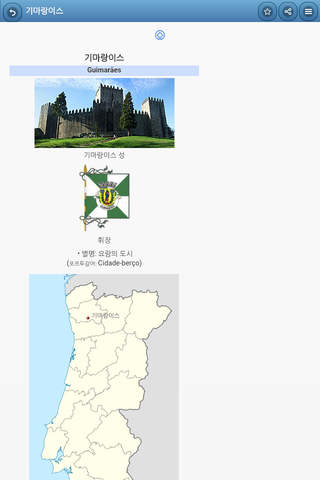 Cities in Portugal screenshot 2