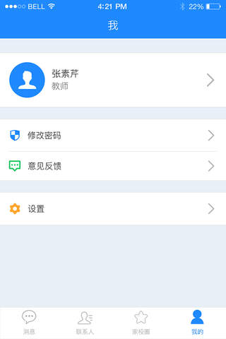 沁教云人人通 screenshot 4