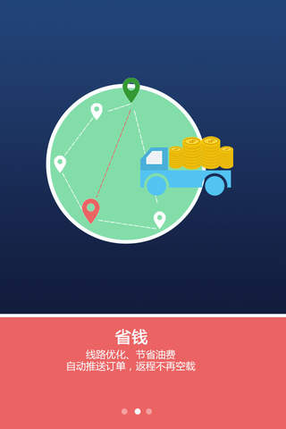 华迅达•江门-司机版 screenshot 2