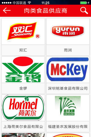 中国肉类食品供应商 screenshot 4