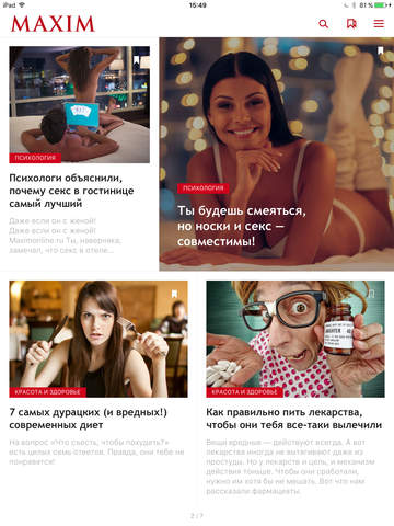 Скриншот из MAXIM Russia - Самый читаемый мужской on-line журнал в России.