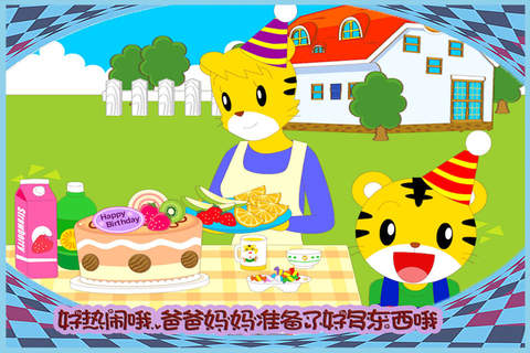 巧虎的生日派对 智慧谷 游戏 screenshot 4