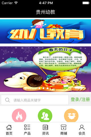 贵州幼教. screenshot 2