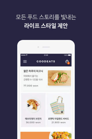 굿잇츠 - Goodeats screenshot 4