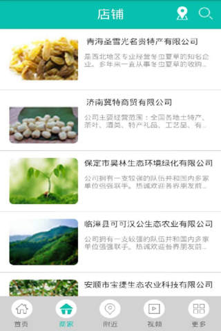 河北生态农业网 screenshot 3
