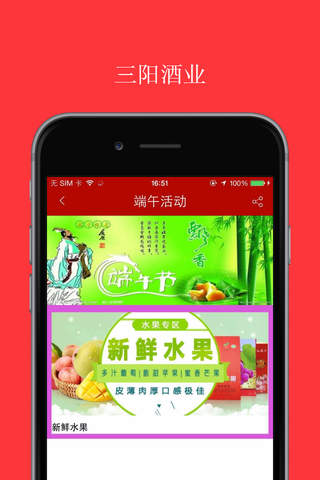 三阳酒业 screenshot 3