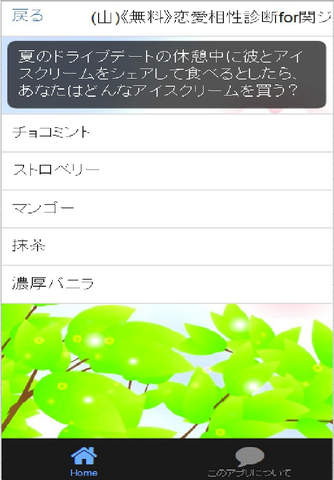 《無料》恋愛相性診断for関ジャニ∞（かんジャニエイト） screenshot 3