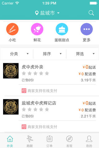 全民跑腿 screenshot 4