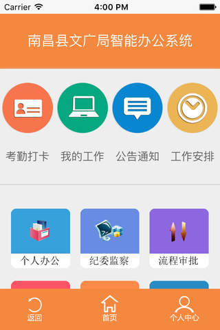 文广局OA screenshot 2