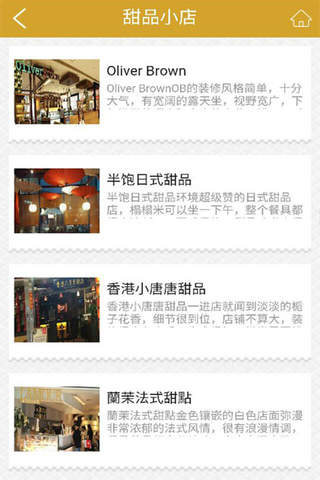 重庆美食网-客户端 screenshot 3