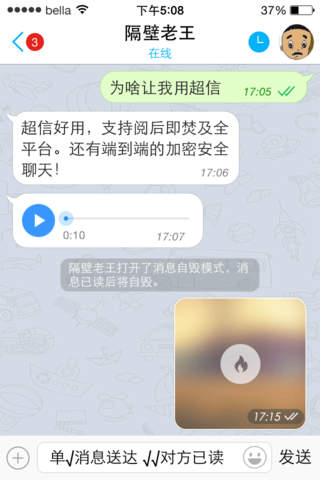 超信 - 加密安全的聊天即时通讯 screenshot 3