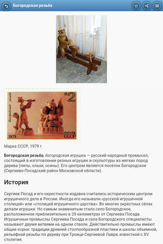 Russian crafts screenshot 2